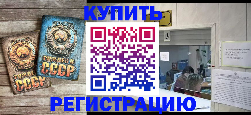 помощь с пропиской в паспорт в Амурске