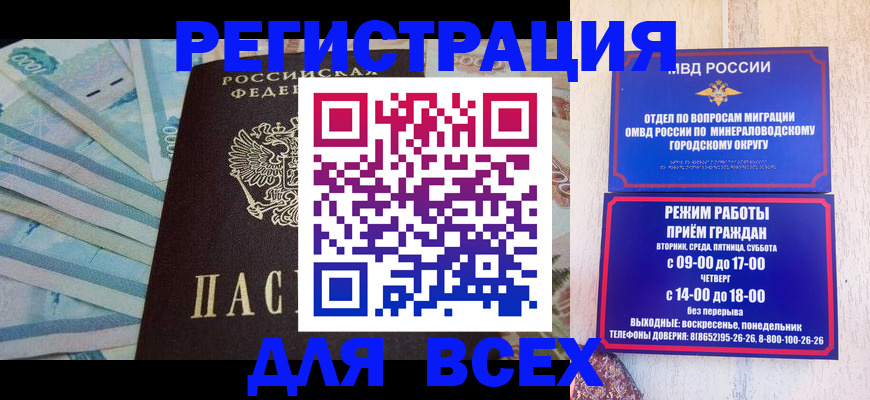 прописка в квартире в Амурске
