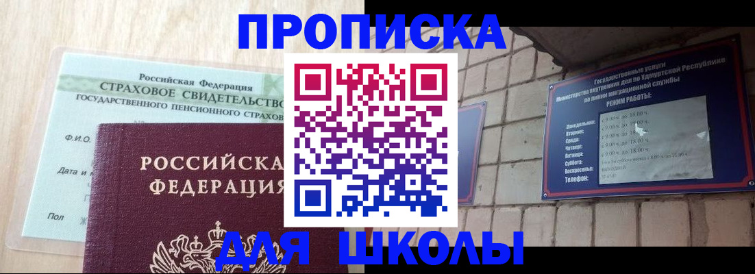 временная регистрация в Амурске