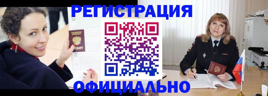 временная регистрация для школы в Амурске
