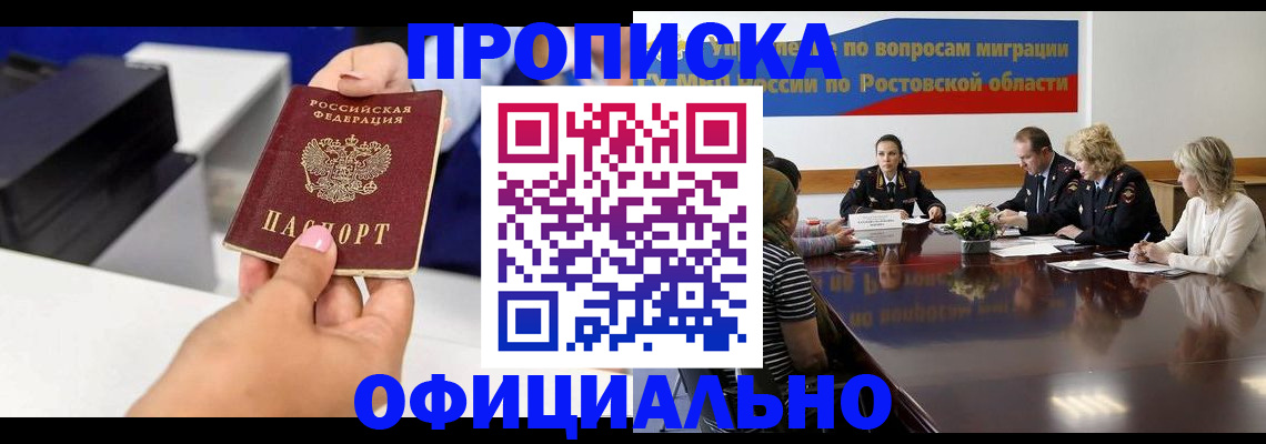 прописка паспорт в Амурске
