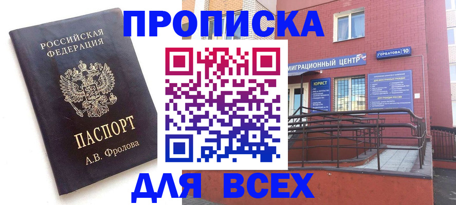 прописка в Амурске