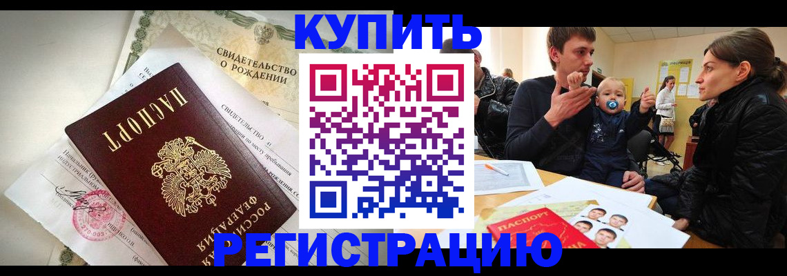 временная регистрация адрес в Амурске
